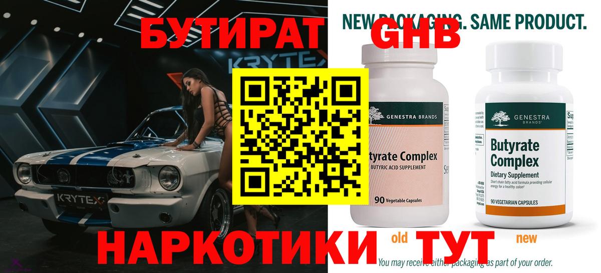 БУТИРАТ бутик  Вход с VPN  Заводоуковск 