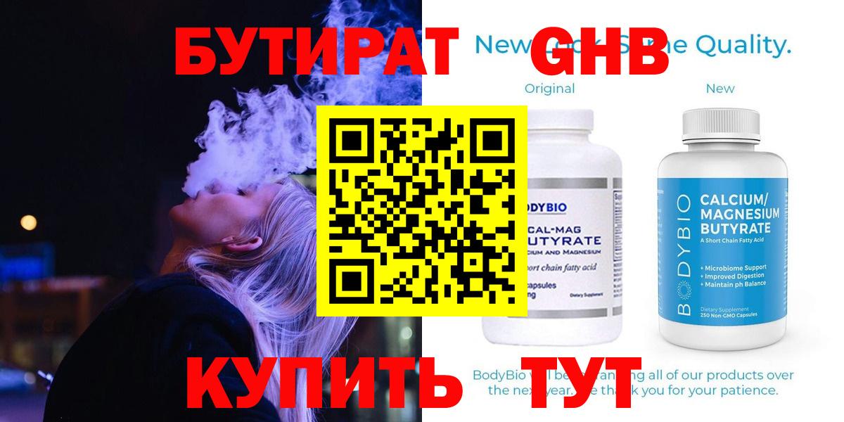 БУТИРАТ вода Заводоуковск