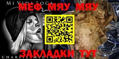 меф VHQ Усть-Джегута