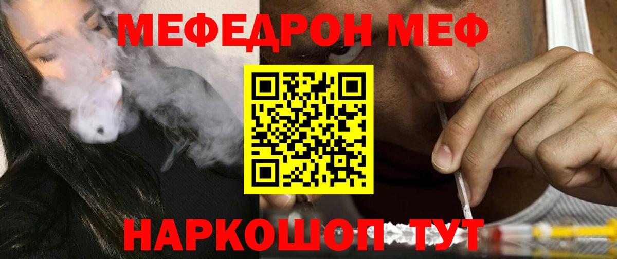 МЯУ-МЯУ 4 MMC  наркота  Меф  Заводоуковск  Вход с VPN 