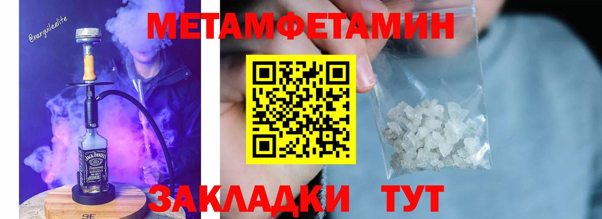 Первитин Methamphetamine Заводоуковск